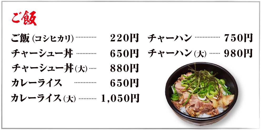 ご飯