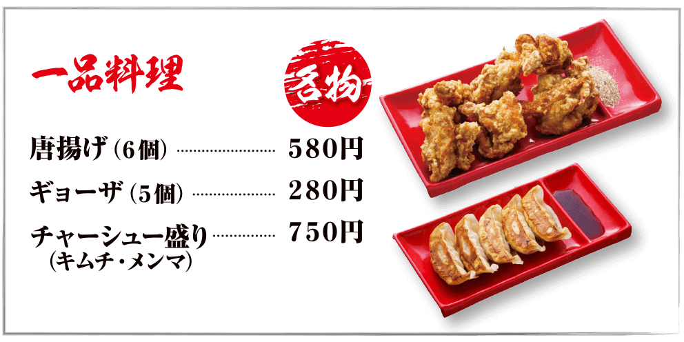 一品料理